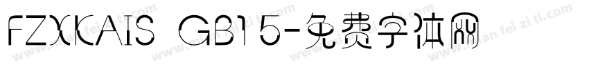 FZXKAIS  GB1 5字体转换